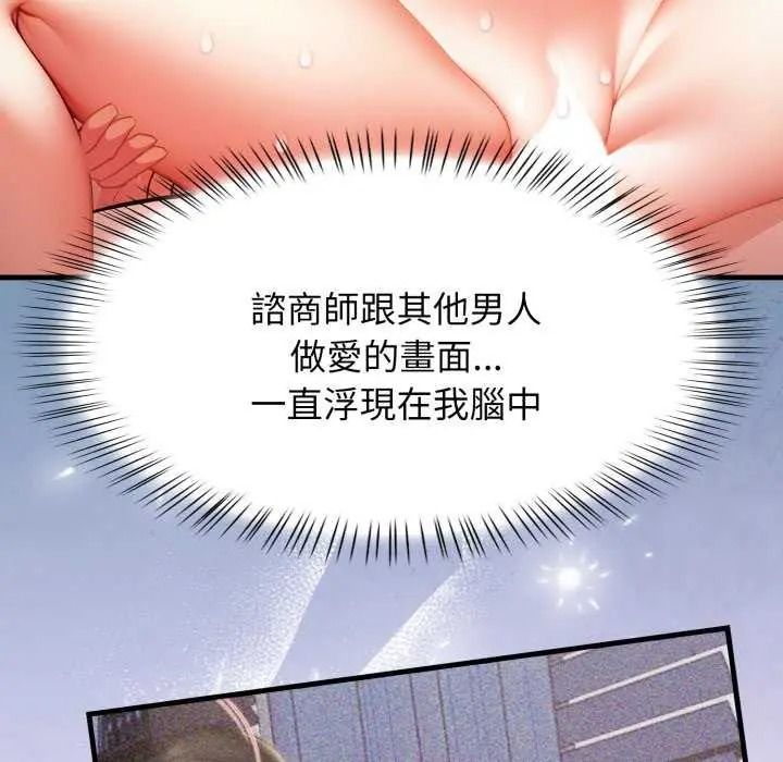 美女咨商师的夜间诊疗室第10話