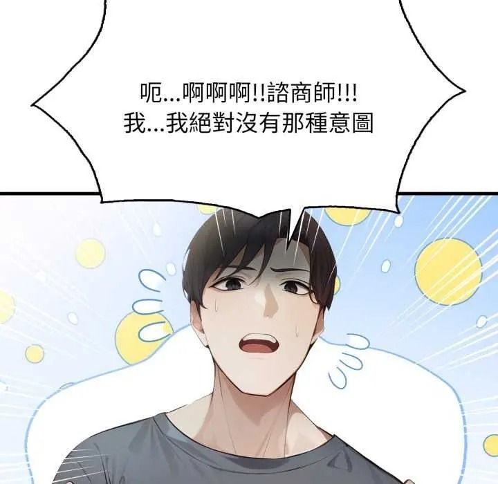 美女咨商师的夜间诊疗室第10話