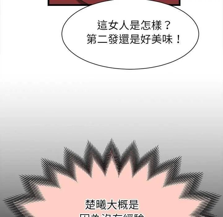 她们的夜晚属于我第58話