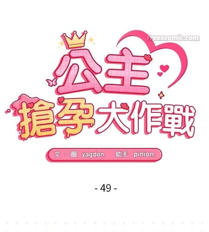 公主殿下要收种子啦！第49話