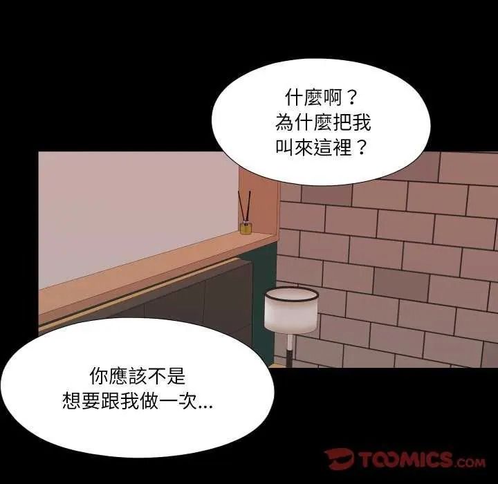 无法上色的关係第42話
