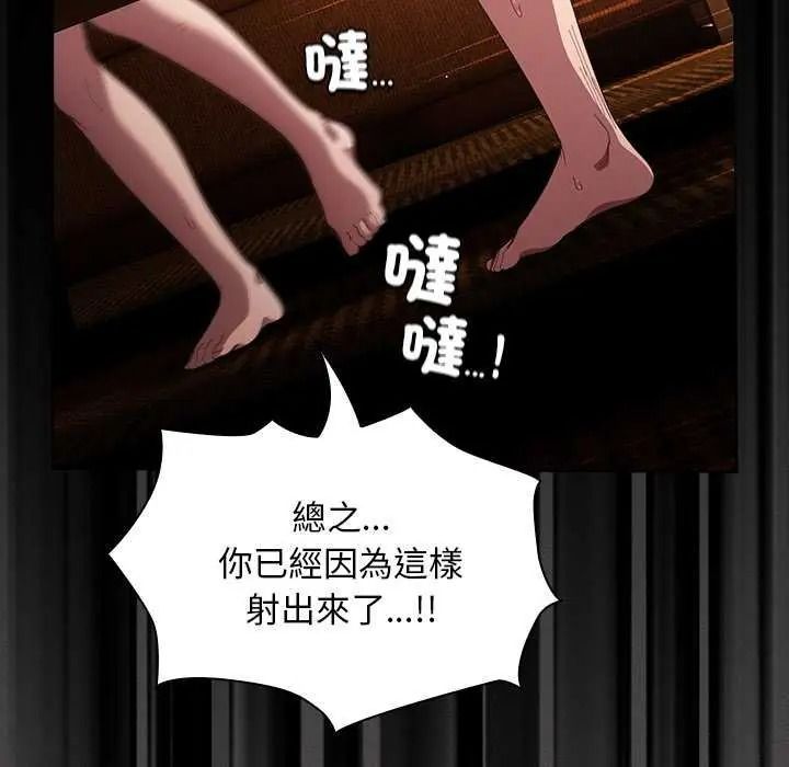 《神圣陷阱》第53話