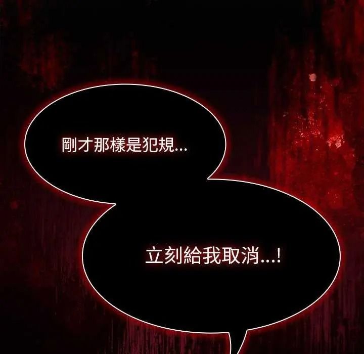 神圣陷阱第53話