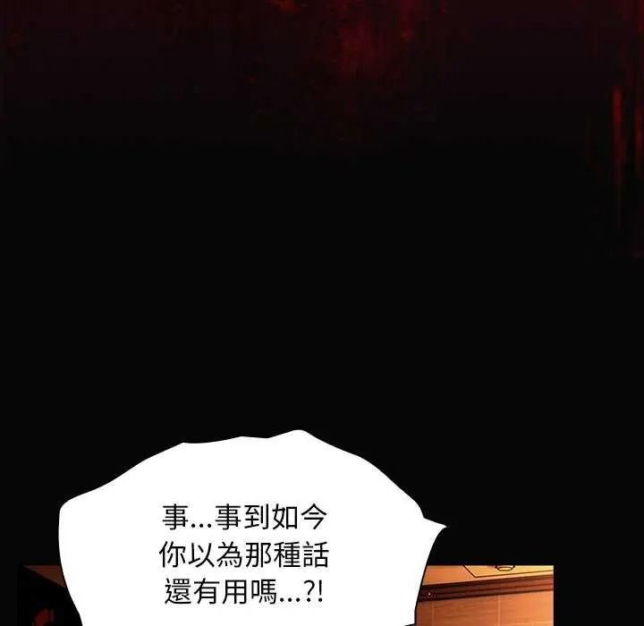 《神圣陷阱》第53話