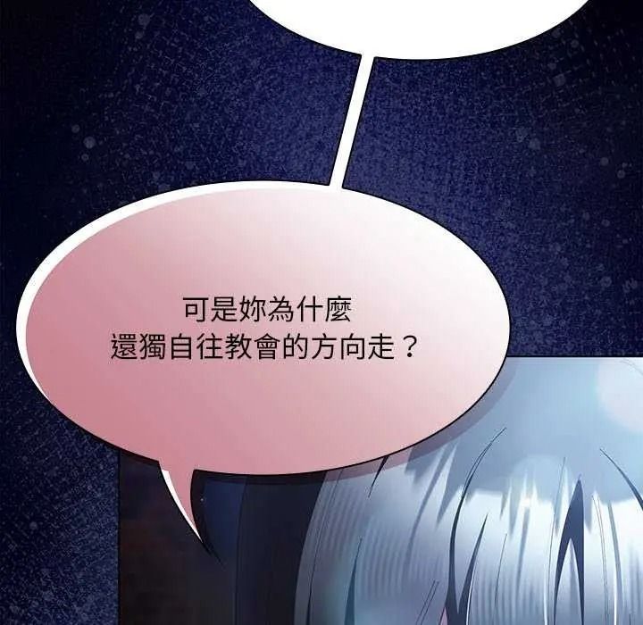 《神圣陷阱》第53話