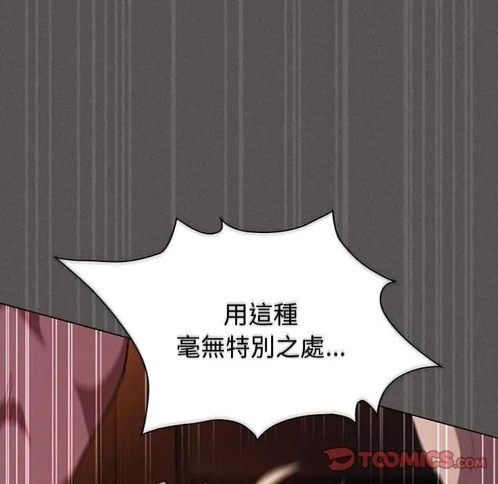 《神圣陷阱》第53話