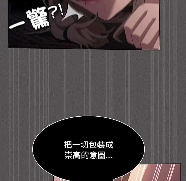 《神圣陷阱》第53話