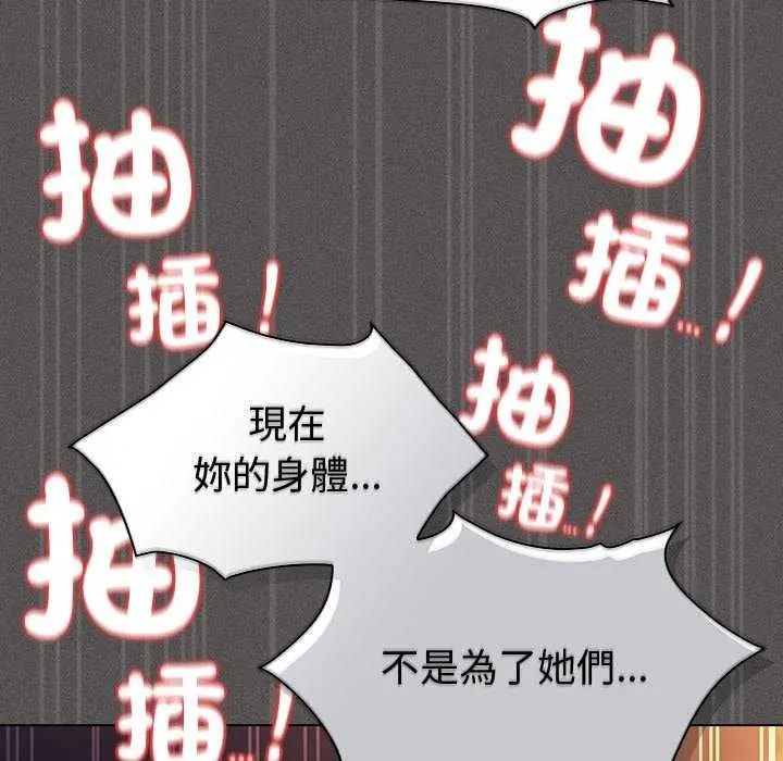《神圣陷阱》第53話