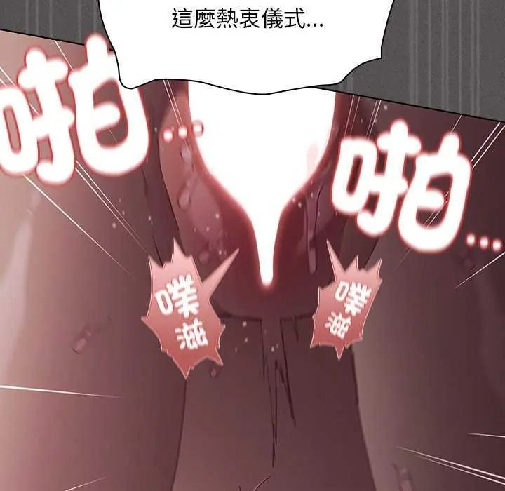 《神圣陷阱》第53話