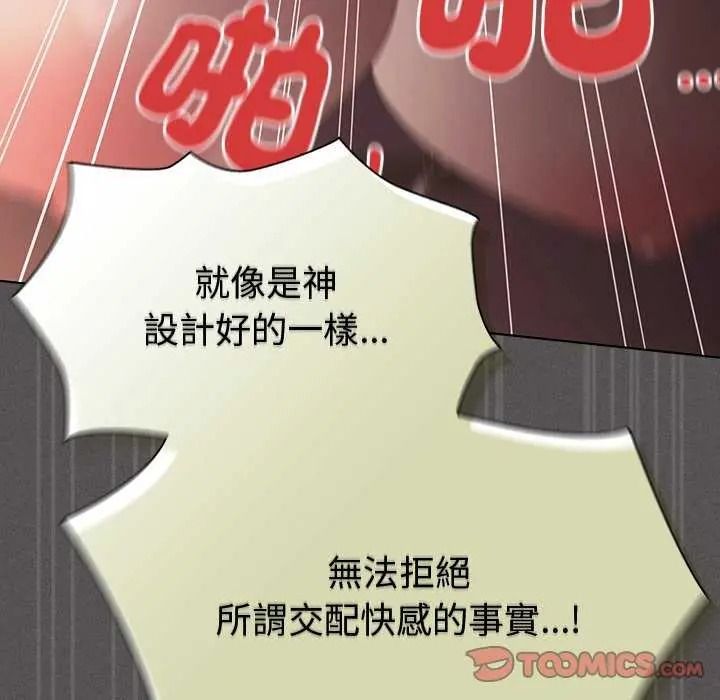 《神圣陷阱》第53話
