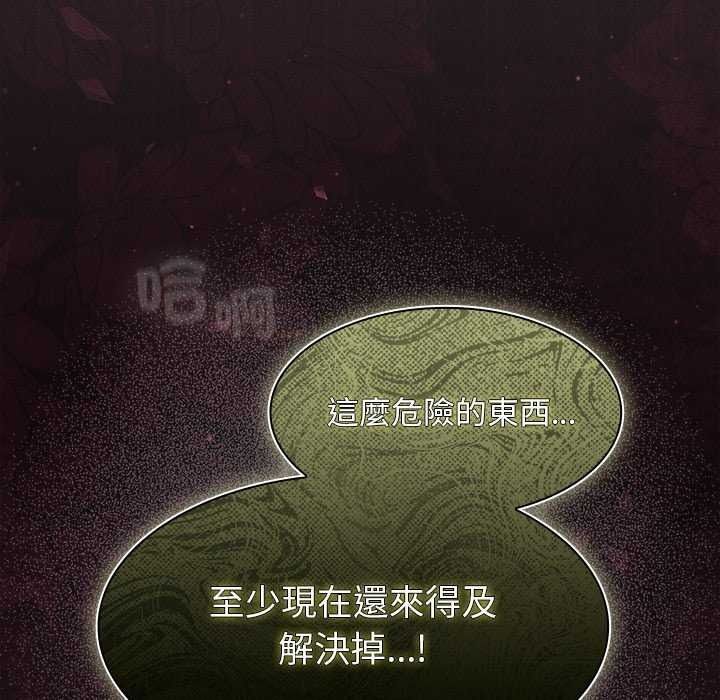 《神圣陷阱》第53話