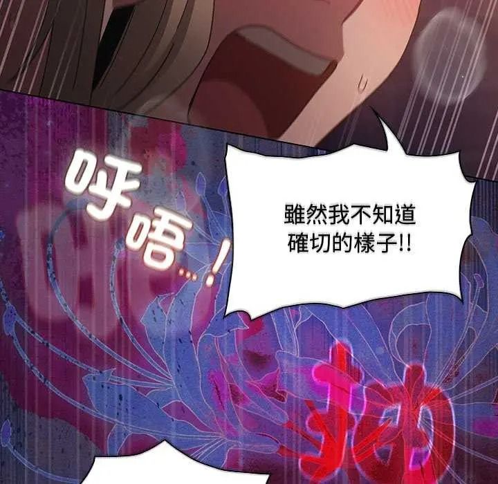 《神圣陷阱》第53話