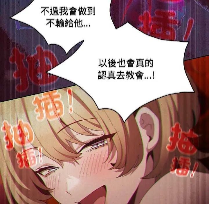 《神圣陷阱》第53話
