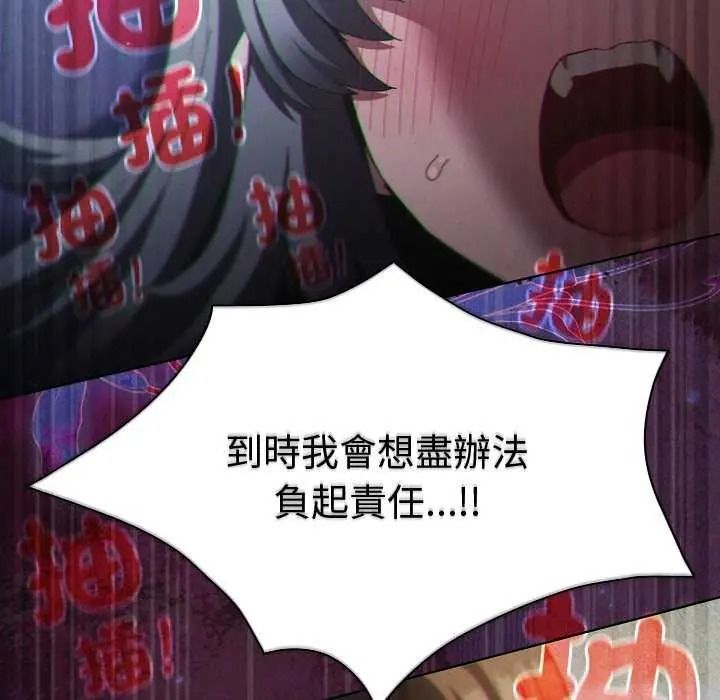 《神圣陷阱》第53話