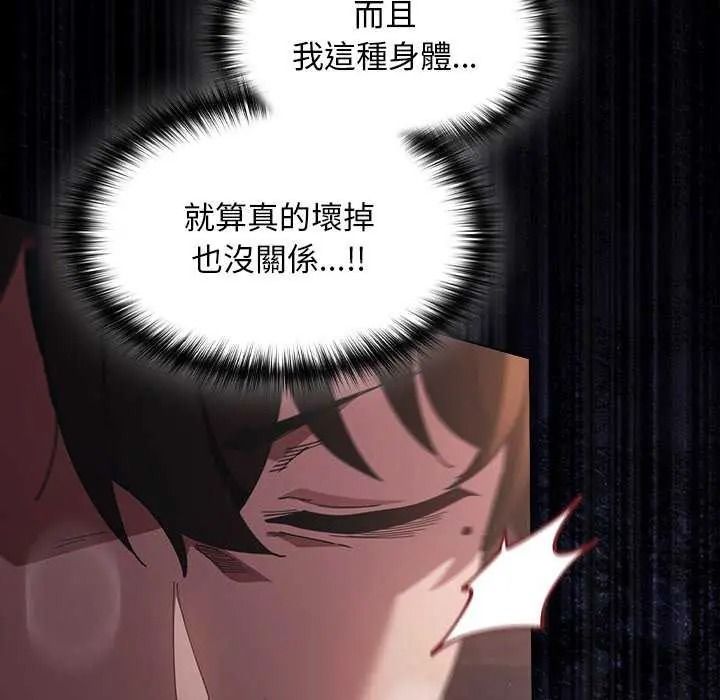 《神圣陷阱》第53話
