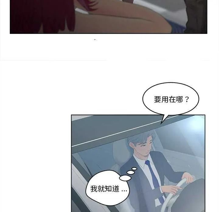 《意外的秘密交易》第9話