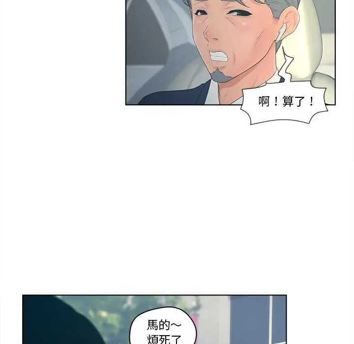 意外的秘密交易第9話