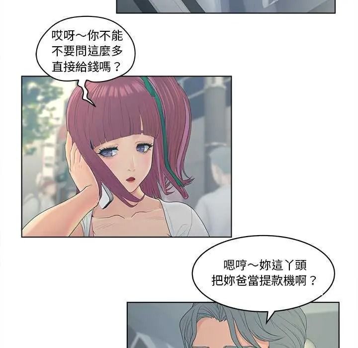 《意外的秘密交易》第9話