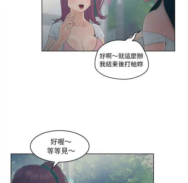 意外的秘密交易第9話