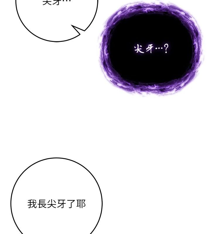 不纯吸血鬼第34話-妳是在意淫我嗎?