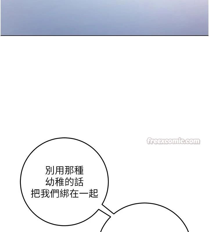 不纯吸血鬼第34話-妳是在意淫我嗎?