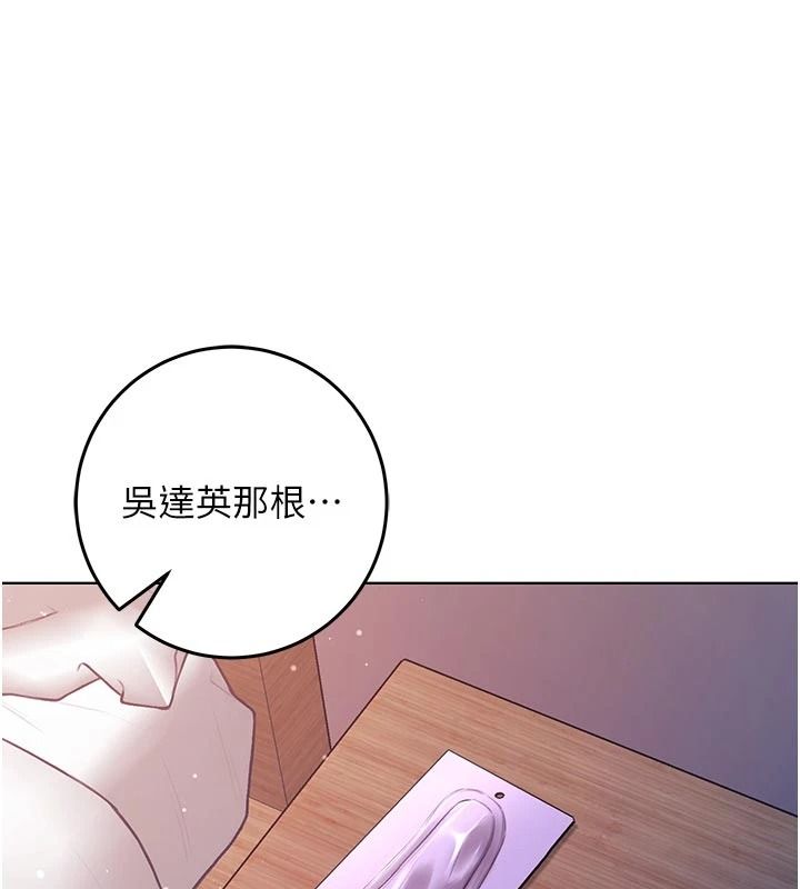 不纯吸血鬼第34話-妳是在意淫我嗎?