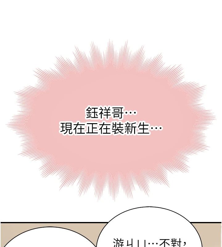 衣冠禽獸第13話-發情狀態闖入他們的房間