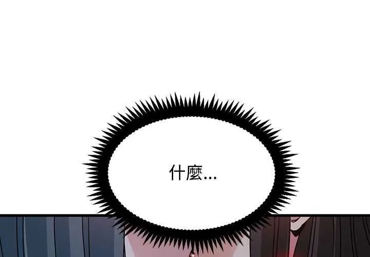 发小碰不得第135話