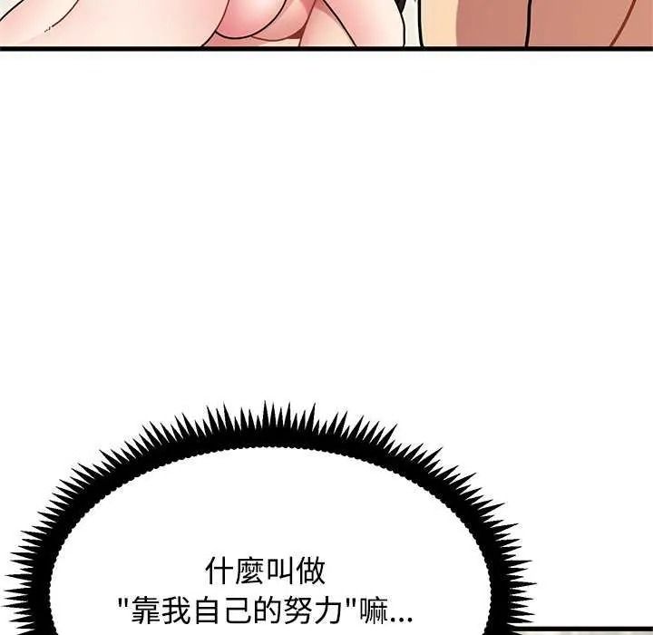 发小碰不得第135話