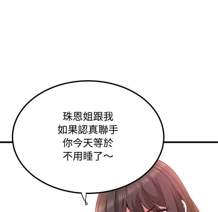 发小碰不得第135話