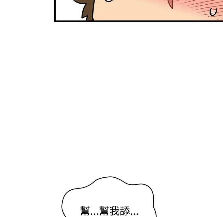发小碰不得第135話