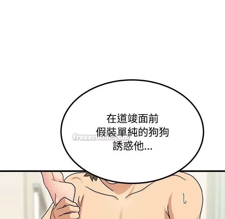 发小碰不得第135話