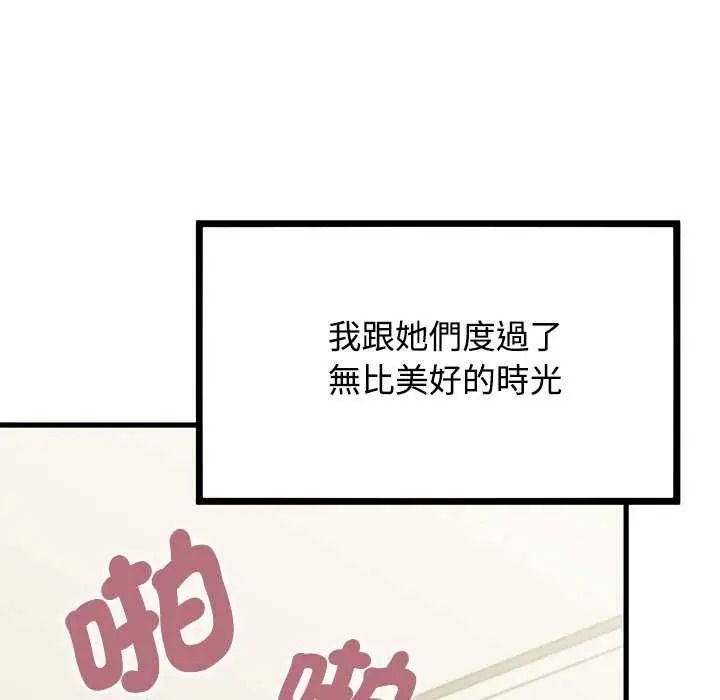 发小碰不得第135話