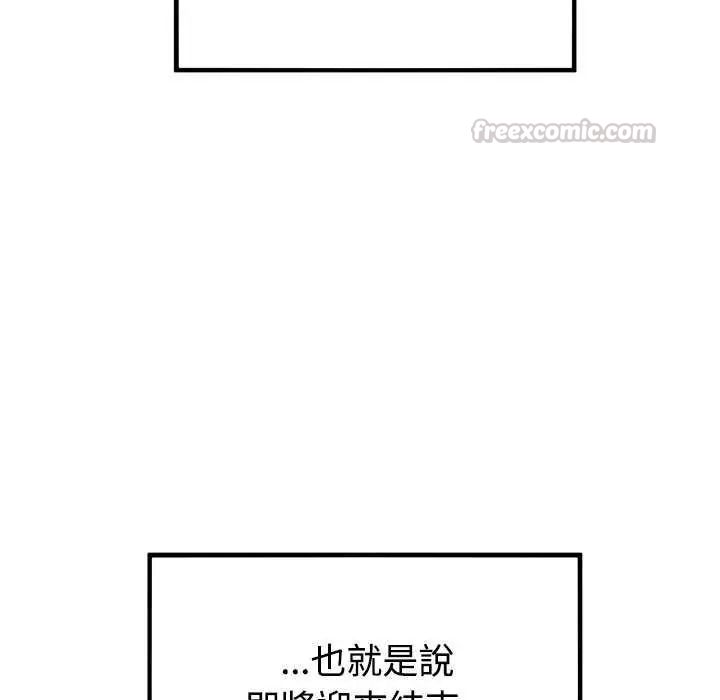 发小碰不得第135話