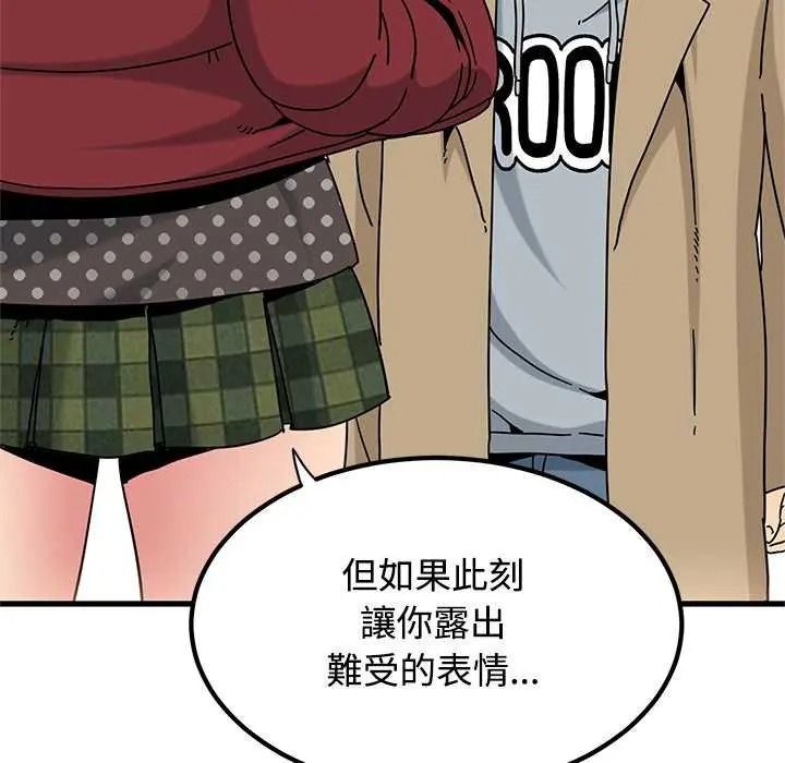 发小碰不得第135話