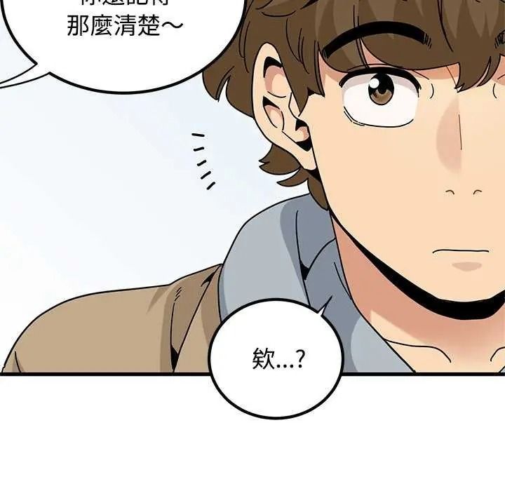 发小碰不得第135話