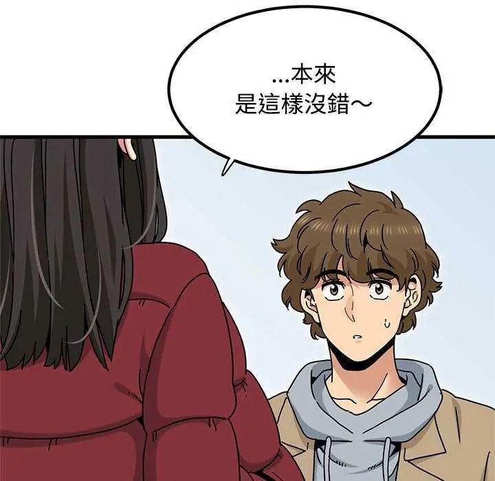 发小碰不得第135話