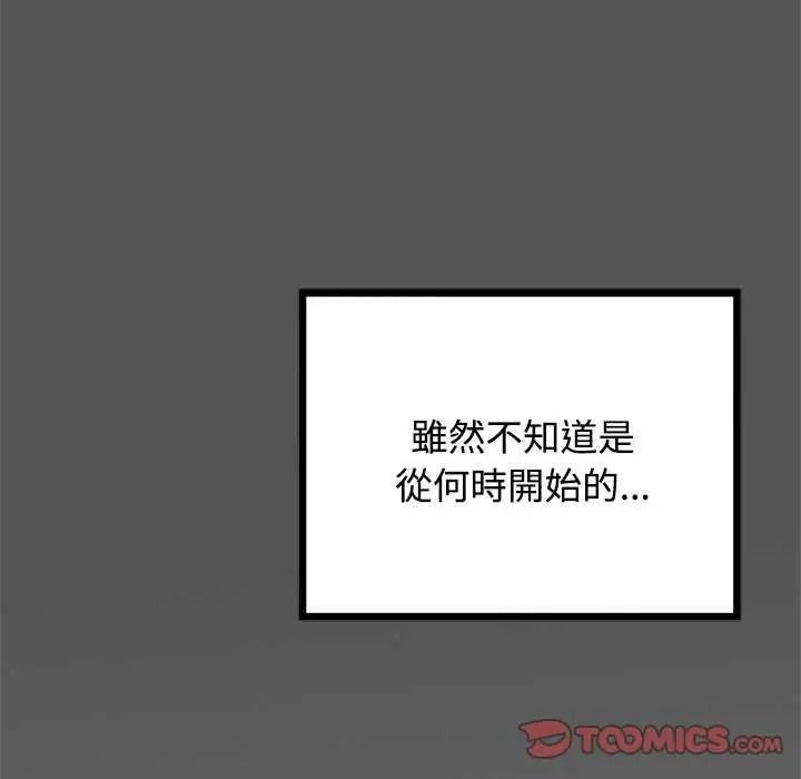 发小碰不得第135話