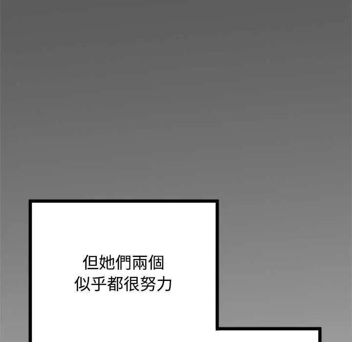 发小碰不得第135話