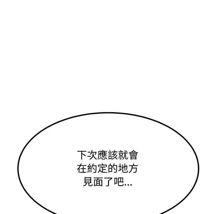 发小碰不得第135話