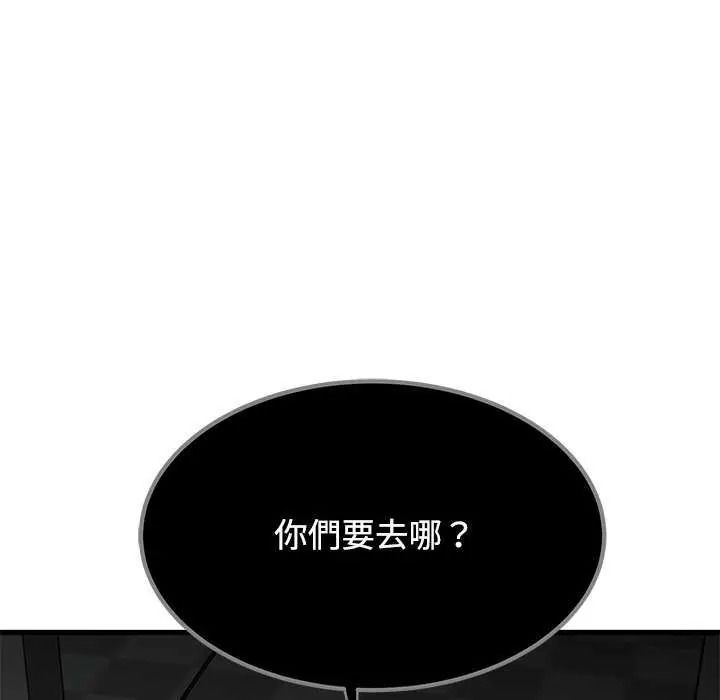 发小碰不得第135話