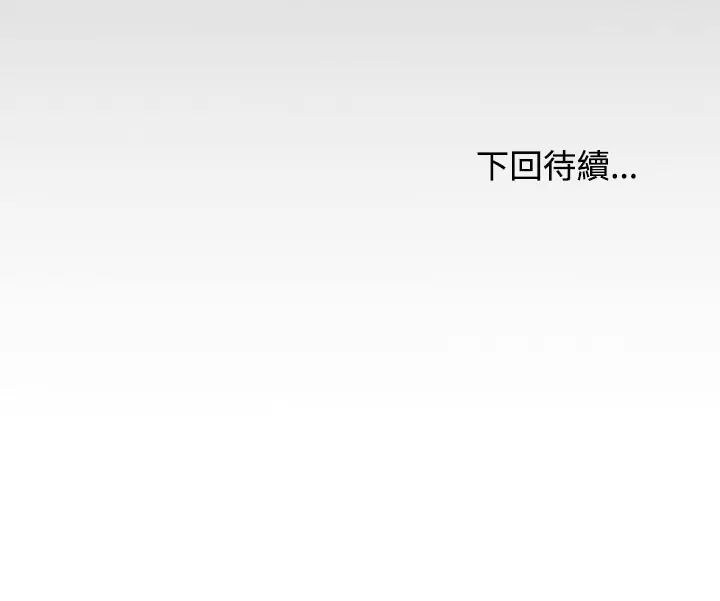 发小碰不得第135話