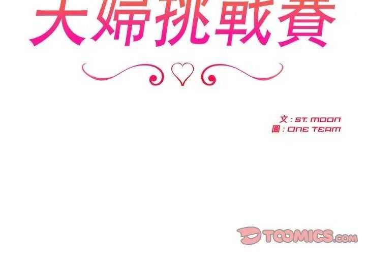 夫妇游戏第94話