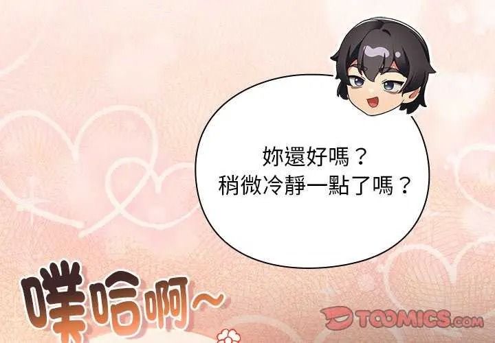 男人稀缺的异世界第52話