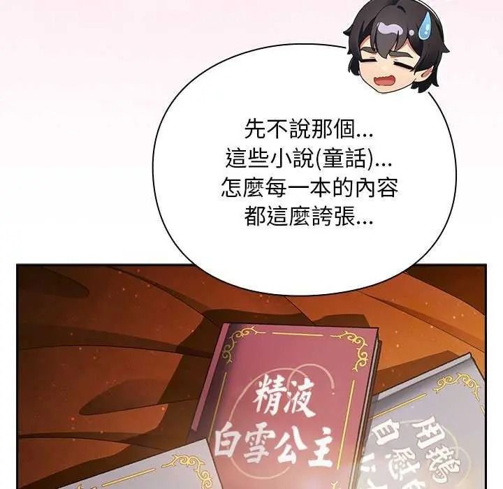 男人稀缺的异世界第52話