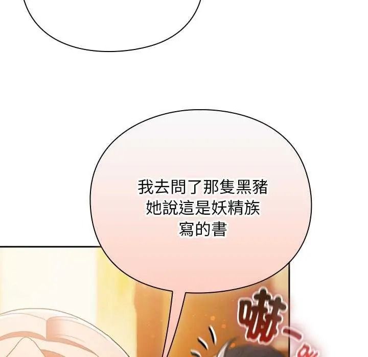 男人稀缺的异世界第52話