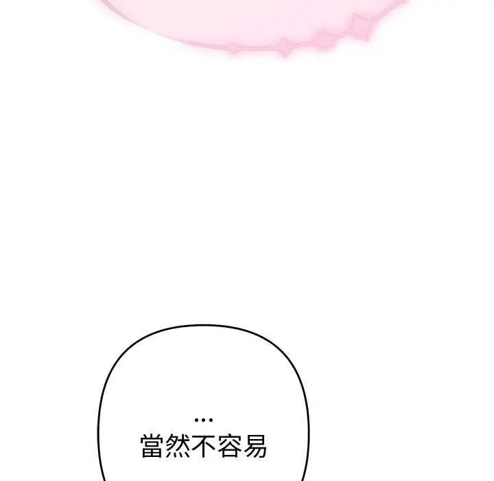 她们教会我的事第49話
