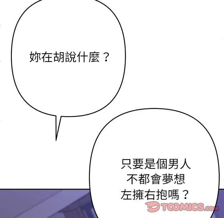 她们教会我的事第49話