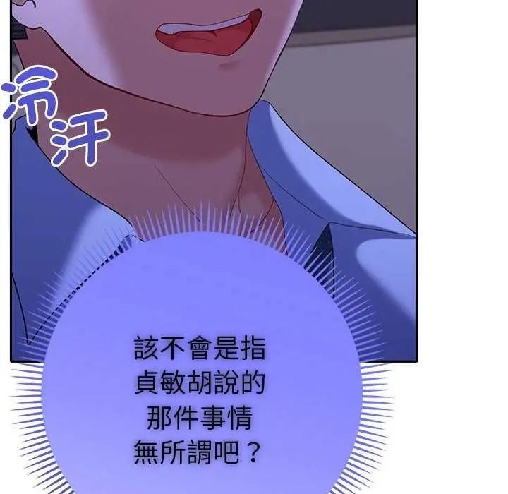 她们教会我的事第49話