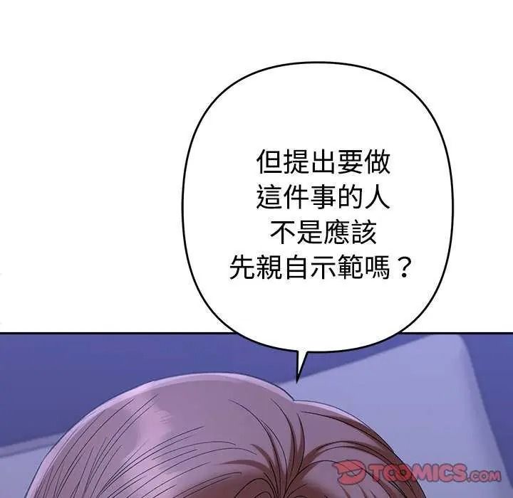 她们教会我的事第49話